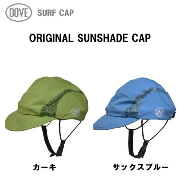 送料無料 DOVE オリジナル サンシェードキャップ ダブ SUNSHADE CAP夏用 UVキャップ 日焼け防止用キャ..