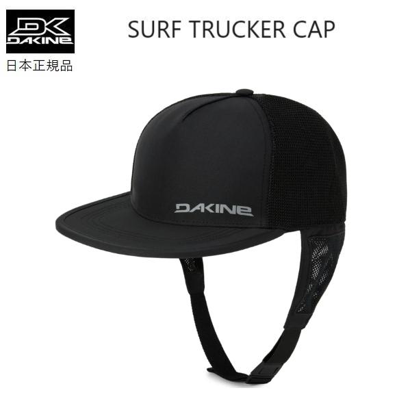 Rakuten - メール便送料無料 日本正規品 DAKINE ダカイン 日焼け防止 SURF TRUCKER CAP サーフトラッカー キャップ 夏用 サーフィン用 海用 SURFING サーフキャップ サーフィンキャップ