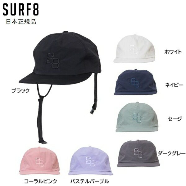 Rakuten - 2026 送料無料あり 日焼け防止 SURF8 BEACH HOLIDAY CAP サーフィンキャップ ビーチホリデーキャップ 長平鍔 サーフキャップ 夏用 サーフィン用 海用
