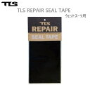 クリックポスト送料無料 TOOLS TLS WETSUITS REPAIR SEAL TAPE リペアシール テープ ウェットスーツ 修理用シール アイロンパッチ