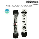 送料無料 eb's KNIT COVER ARIGATO スノーボード ニットカバー ニットケース ニットサック ボードケース スノーボードケース エビス アリ...