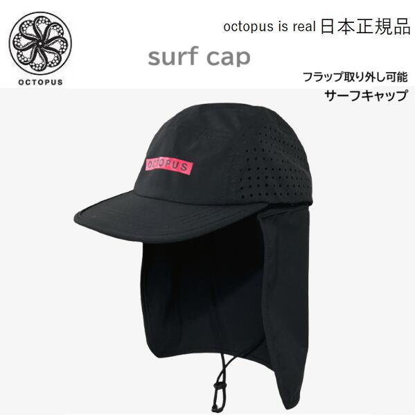 OCTOPUS IS REAL 2015年にディオン・アジウス、チッパ・ウィルソン、ネイト・テイラーが中心となりカリフォルニアで立ち上げたサーフアクセサリーブランド！ チームには名だたるエアリストを迎え、 発表した動画にはカッコイイ「エアリアル」のシーンばかり！ カラー展開もシュールなカラーのみというこだわりのブランドです！ OCTOPUS SURF CAP サイズ ONE SIZE カラー　BLACK サイズ／フリーサイズ（後ろのアジャスター調節と顎のストラップで調整可能） 〇取り外し可能な紛失防止のドローコード 〇マジックテープ仕様で取り外し可能な日焼け対策のサンガードフラップ OCTOPUS日本正規メーカーより入荷した商品です。 ★スタッフのおすすめポイント！ ポリエステル100％の生地でできた撥水性の高い水陸両用のOCTOPUS サーフキャップです。 あごのストラップと後ろのフラップは外せます（写真参照） 他メーカーのサーフキャップと違いシンプルながらビジュアル的にかなりイケてるので水陸両用で使えます。 つばは硬さがあるのでドルフィン時を考えると小波サイズの使用をおすすめ。 うしろにも日焼け防止のプロテクトがついているので日焼けが気になる女性やSUPなどにも最適ですね。 サイズ感は調整ができるのでかなりの範囲でカバーできますが人に比べてかなり大きいなんて方はご注意ください。 発送方法はクリックポストの場合は送料無料です。 つば以外の部分は抑えた形での発送になりますので軽いしわになる可能性はあります。 基本海用なので大丈夫だとは思いますが気になさる方は有料の通常宅配便でどうぞ！ ★メール便（送料無料） 商品はご自宅のポストに投函されます。 厚さに制限があるので小さく折りたたんで簡易包装で発送致します。 配達完了後の盗難、紛失等の保証はありません。 以上ご了承の方のみご購入お待ちしております。 メール便は配送日時、時間の指定は出来ません。 通常宅配便を希望の場合は送料600円が後付け加算されますのでご了承の上ご選択ください。