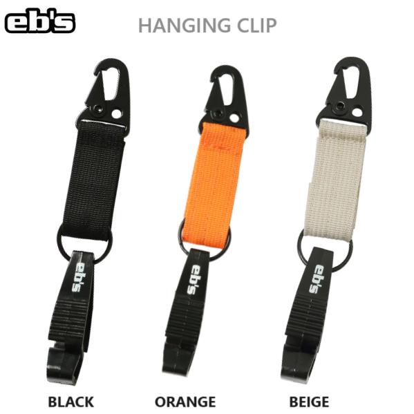 メール便送料込み eb's HANGING CLIP ハンギング クリップ ボード ストラップ エビス スノーボード 吊るす HANGER STRAP グローブ