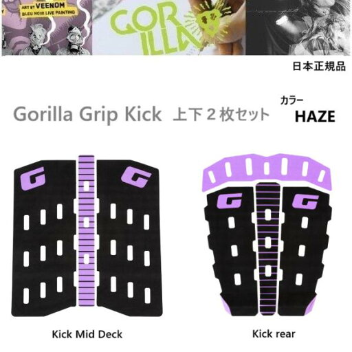 日本正規品 GORILLA GRIP HERITAGE 上下2枚セット KICK MID DECK TRACTION ゴリラグリップ サーフィン デッキパッド TRACTION ゴリラ ヘリテージ 日本正規品 GORILLA GRIP HERITAGE 上下2枚セット KICK MID DECK TRACTION ゴリラグリップ サーフィン デッキパッド TRACTION ゴリラ ヘリテージ