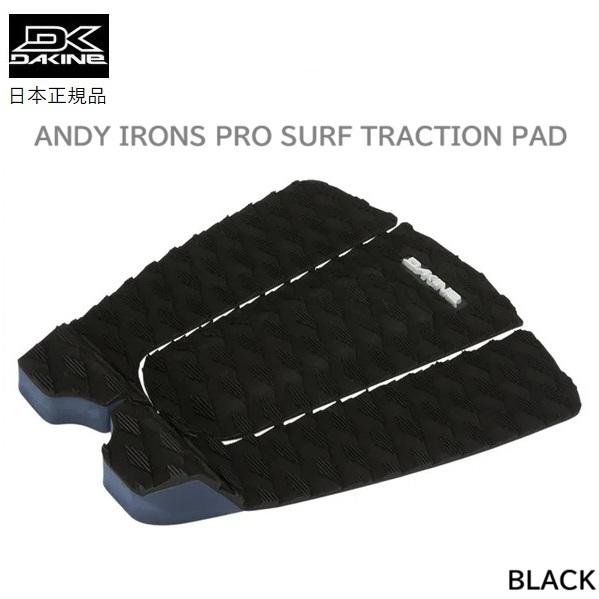 2026 日本正規品 送料無料 DAKINE ANDY IRONS PRO SURF TRACTION PAD ダカイン アンディー アイアン IRON デッキパッド デッキパッチ BLACK ブラック 黒