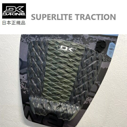 日本正規品 DAKINE SUPERLITE PAD ダカイン サーフィン デッキパッド スーパーラ ...