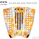 送料無料 日本正規品 FCS JULIAN WILSON TRACTION モデル ジュリアン・ウィルソン サーフィン デッキパッド MULTI CAMO