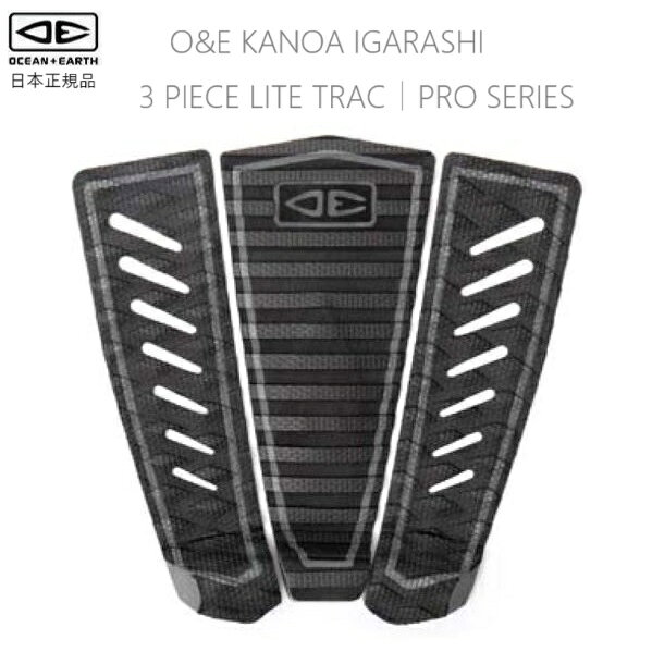 送料無料 日本正規品 OCEAN & EARTH O&E オーシャン アース カノア・イガラシモデル KANOA IGARASHI 3 PIECE LITE TRAC デッキパッド TRACTION ブラック BLACK