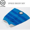 送料無料あり STAYCOVERED ステイ・カバード サーフボード デッキパッド TAIL PAD 3 PIECE DECOY SKY TRACTION STAY COVERED BLUE ブルー 青