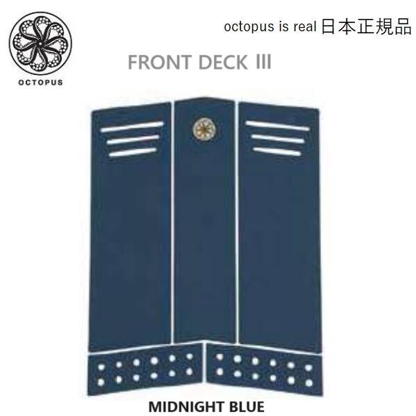 送料無料 日本正規品 OCTOPUS IS REAL FRONT DECK III SCRUB TECH GRIP オクトパス イズ リアル サーフィン デッキパッド フロントパッド 3 センター 5ピース トラクション TRACTION