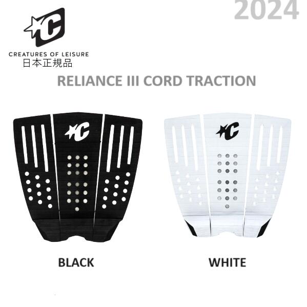 2024 日本正規品 送料無料 CREATURES クリエイチャー RELIANCE III CORD DIRTY PINK DECKPAD TRACTION サーフボード デッキパッド ブラック ホワイト