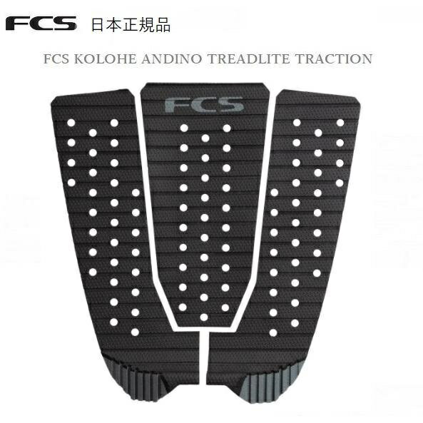 日本正規品 送料無料 FCS KOLOHE ANDINO TRACTION TREADLITE コロヘ・アンディーノ サーフィン デッキパッド