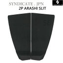 送料無料 SYNDICATE 2P ARASHI SLIT TRACTION シンジケート 2ピース・アラシ・スリット 村田嵐 サーフィン デッキパッド デッキ...
