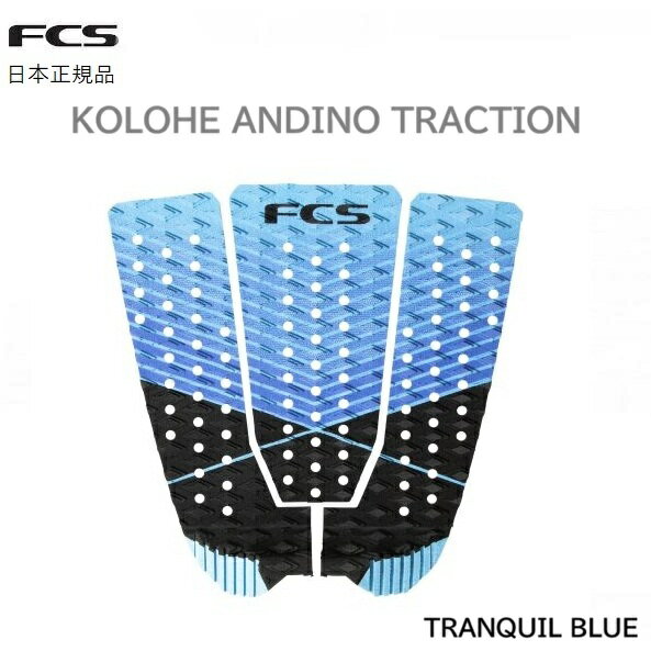 日本正規品 FCS Kolohe Andino Traction エフシーエス コロヘ・アンディーノ トラクション デッキパッド サーフィン