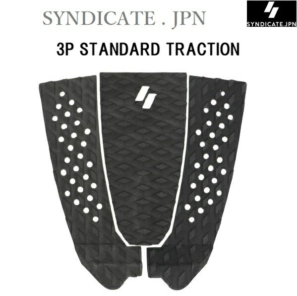 026 日本正規品 送料無料あり SYNDICATE シンジケート 3P STANDARD 3 PIECE SC JPN サーフィン デッキパッド スタンダード デッキパッチ ブラック 黒