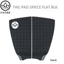 送料無料あり STAYCOVERED ステイ・カバード サーフボード デッキパッド FLAT 2 PIECE TRACTION PAD STAY COVERED...