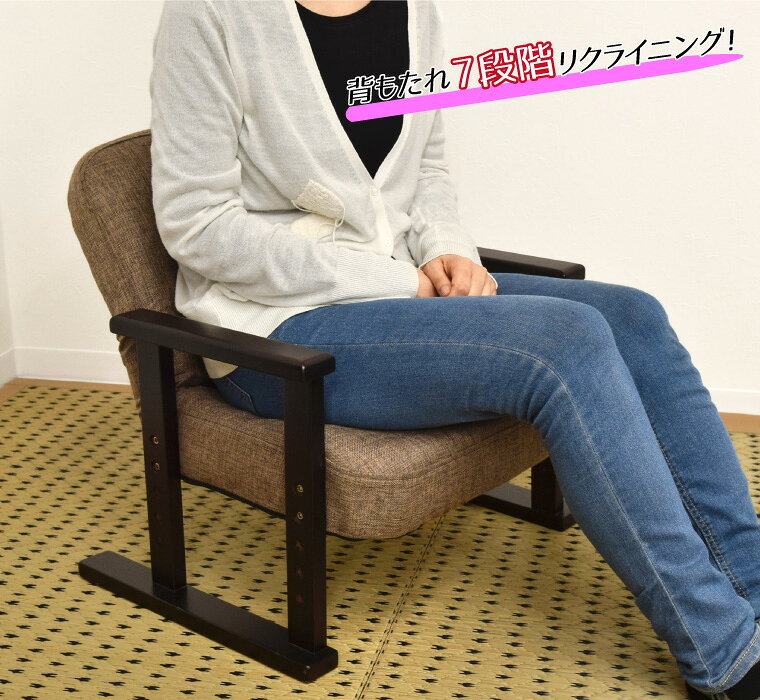 ＼エントリーでポイント10倍/ チェア 椅子 リクライニングチェア 天然木肘付き らくらく座椅子 約幅54×奥行き40〜43×高さ48〜57cm 茶 ベージュ グレー 高さ調整4段階 7段階 折りたたみ 座いす 一人掛け 業務用 折り畳 送料無料 敬老の日
