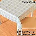 \エントリーでポイント10倍/ テーブルクロス 撥水ビニール 約120×150cm 幅120cm グリーン 耐水 防水 おしゃれ 長方形 モザイク柄 リビング ...