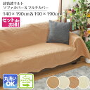 【同色2サイズ2枚セット】 マルチカバー ベッドカバー 長方形 洗える 約140×190cm 約190×190cm リーフ柄 オーナメント柄 ベージュ ブラウン...