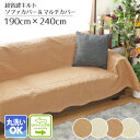 マルチカバー ソファカバー ベッドカバー 長方形 洗える 約190×240cm リバーシブル 超音波キルト リーフ柄 オーナメント柄 ベージュ ブラウン アイボ...