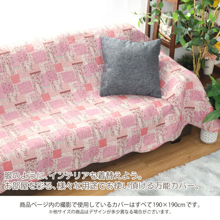 【クーポン利用で10%OFF】マルチカバー ソファカバー 洗える 約100×140cm 超音波キルト ローズ キリム 花柄 キルト加工 両面プリント キルトラグ ベッドカバー イブル 万能 パッチワーク フロリア 限定セール