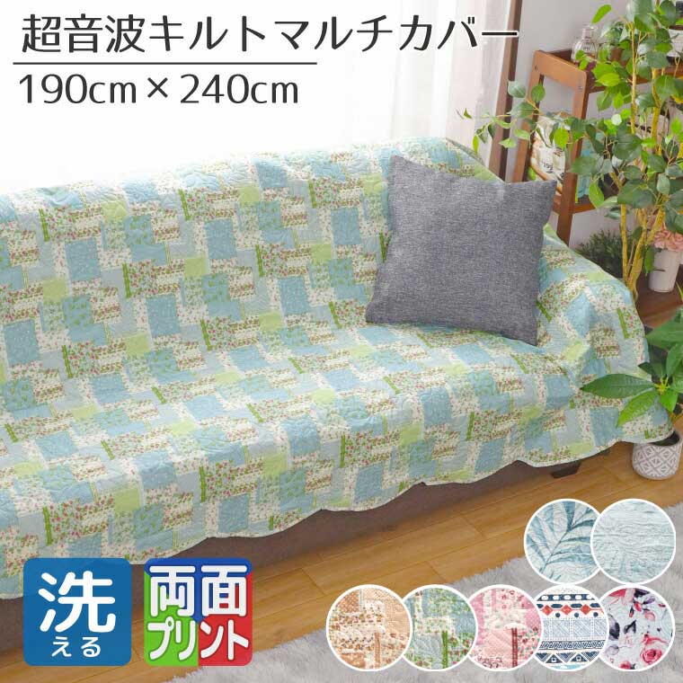 楽天市場】キルティング マルチカバー(ソファカバー 楽天市場】キルティング マルチカバー(ソファカバー