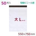 宅配ビニール袋 L 特大 50枚入 幅550×高さ750 フタ50mm 60μ厚 A2 B2 新聞見開きサイズ 宅配袋 梱包袋 耐水 防水 高強度 強力粘着テープ付 ビニール 宅配便 梱包資材 梱包材 業務用 収納袋 軽量 ビニール袋 ラッピング