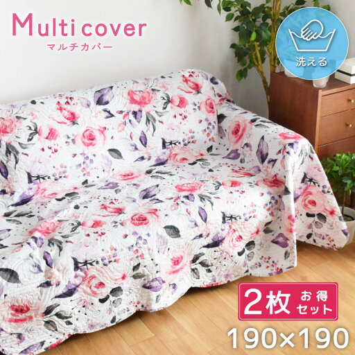 【2枚セット】マルチカバー キルト 北欧 約190×190cm 正方形 洗える こたつカバー マルチクロス ホットカーペットカバー ベットカバー ソファカバー かわいい おしゃれ カバー バラ 薔薇 柄 イブル 万能 パッチワーク リバーシブル 【2枚セット】マルチカバー キルト 北欧 約190×190cm 正方形 洗える こたつカバー マルチクロス ホットカーペットカバー ベットカバー ソファカバー かわいい おしゃれ カバー バラ 薔薇 柄 イブル 万能 パッチワーク リバーシブル