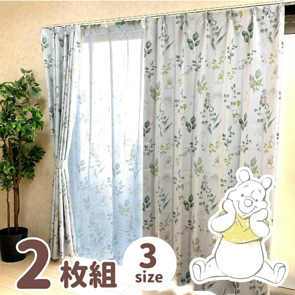 乐天商城 - カーテン 遮光タイプ タッセル付き 2枚組 100×200cm くまのプーさん Pooh リーフ柄 ドレープカーテン 2級遮光 遮熱 洗える かわいい 可愛い お洒落 ディズニー Disney 1人暮らし 子ども部屋 模様替え 新生活 掃出窓