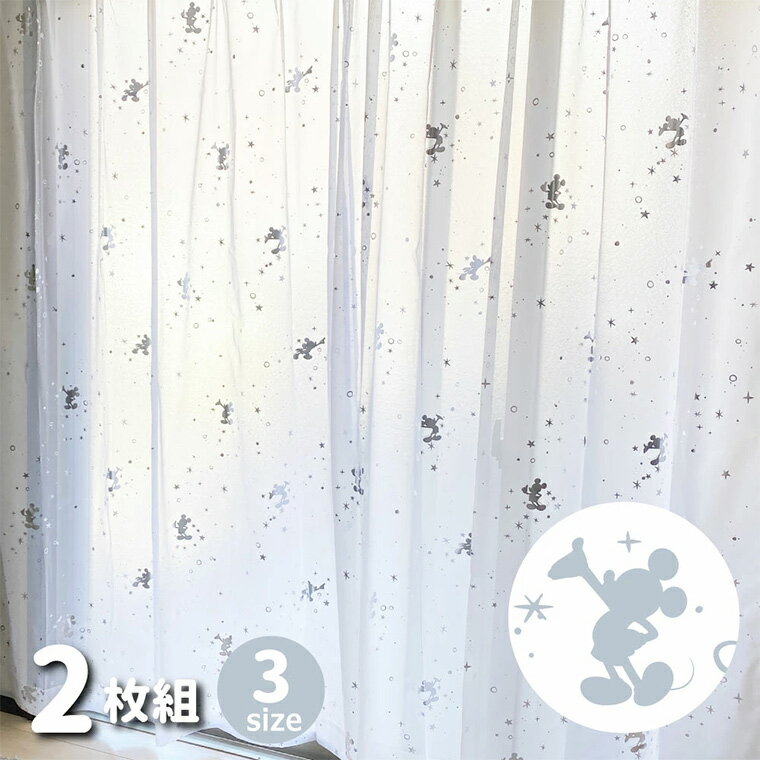 Rakuten - レースカーテン 2枚組 100×176cm ミッキー シルエット キラキラ 洗える 外から見えにくい かわいい 可愛い お洒落 ディズニー Disney 1人暮らし 子ども部屋 模様替え 新生活 掃出窓