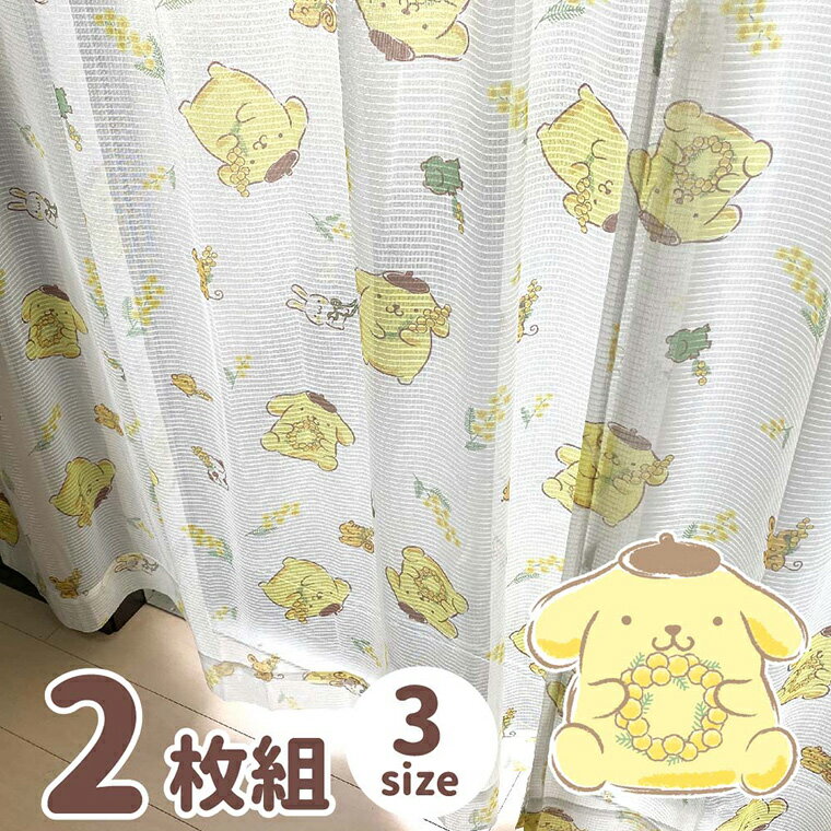 Rakuten - 【全品対象5％OFF】 レースカーテン 2枚組 100×198cm ポムポムプリン イエロー 黄色 洗える 外から見えにくい UVカット 紫外線対策 かわいい 可愛い お洒落 サンリオ Sanrio 1人暮らし 子ども部屋 模様替え 新生活 掃出窓