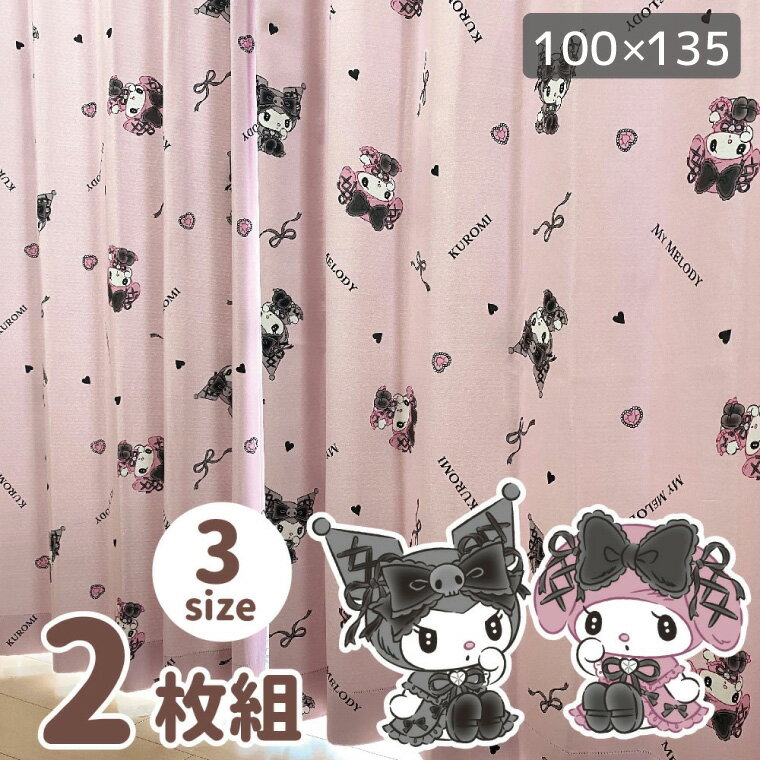 Rakuten - 【全品対象5％OFF】 カーテン ドレープカーテン クロミ マイメロディ 幅100×135cm丈 真夜中のメロクロ 2級 遮光 遮熱 2枚組 2枚セット サンリオ 丸洗い可 かわいい 女の子 キャラクター メロクロ くろみ SANRIO ゴスロリ 遮光2級