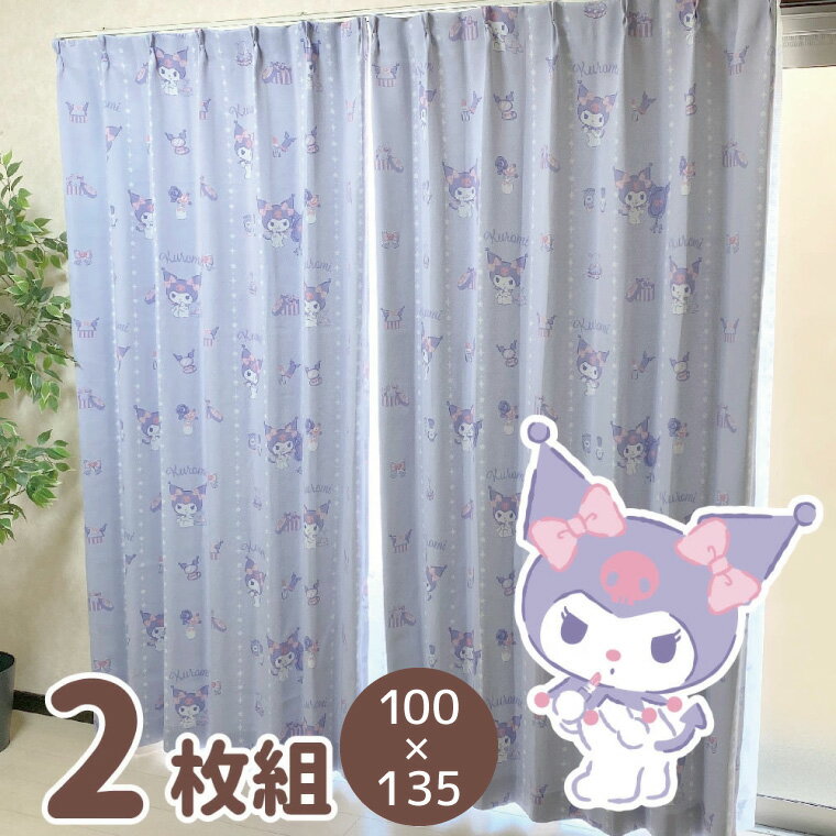 Rakuten - カーテン ドレープカーテン クロミ 幅100×135cm丈 2級 遮光 遮熱 2枚組 2枚セット サンリオ マイメロディ My Melody 丸洗い可 キャラクター Sanrio 人気 おしゃれ my melody かわいい 大人気 洗える 省エネ