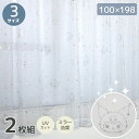\エントリーでポイント10倍/ カーテン レースカーテン クロミ キラキラ 幅100×198cm丈 UVカット 外から見えにくい 2枚組 2枚セット キャラクタ...