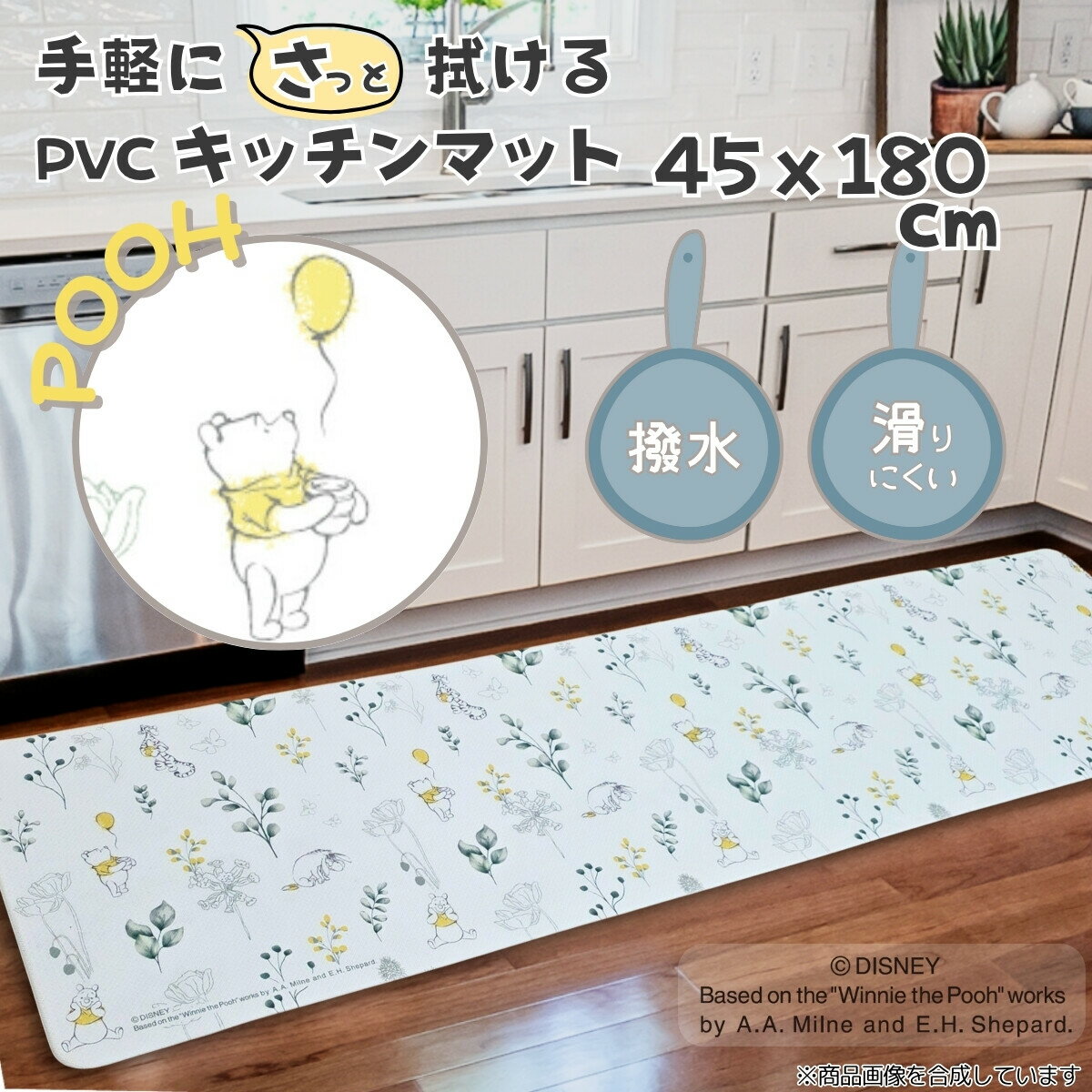 Rakuten - PVCキッチンマット 約45×180cm くまのプーさん かわいい 撥水 防水 おしゃれ 台所 料理 拭ける フロア ロング キャラクター 正規ライセンス 新生活 SB-696-D