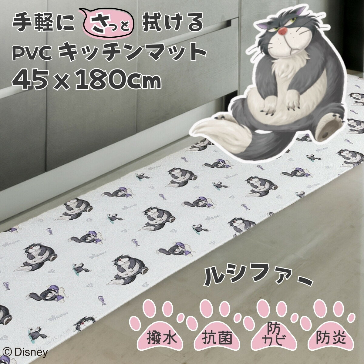 乐天商城 - ルシファー pvc 撥水 キッチンマット 45×180cm おしゃれ 拭ける 抗菌 防臭 防カビ pvcマット ディズニー シンデレラ 黒猫 Disney キッチン マット 台所マット オシャレ トレメイン夫人 かわいい 人気 可愛い SD-53-153-57
