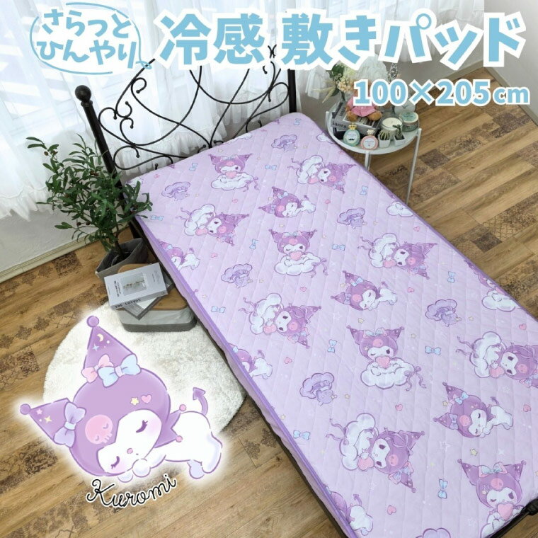 楽天市場】クロミ（ベッドパッド・敷きパッド｜寝具）：インテリア