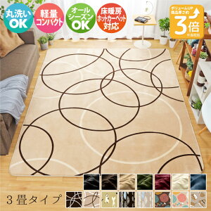 ラグ 北欧 おしゃれ 200×250cm 3畳 ラグマット 洗える カーペット 厚手 送料無料 サークル ウレタン10mm ホットカーペット対応 カバー 北欧風 洗える こたつ敷き オールシーズン かわいい ふわふわ ふかふか