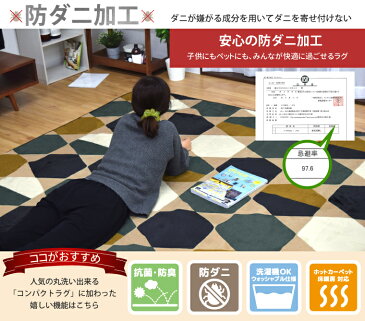 ラグ 洗える 抗菌防臭 防ダニ 1.5畳 低ホルムアルデヒド おしゃれ 北欧 ホットカーペットカバー こたつ敷き ハッチ 約130×185cm フランネル 長方形 ホットカーペット対応