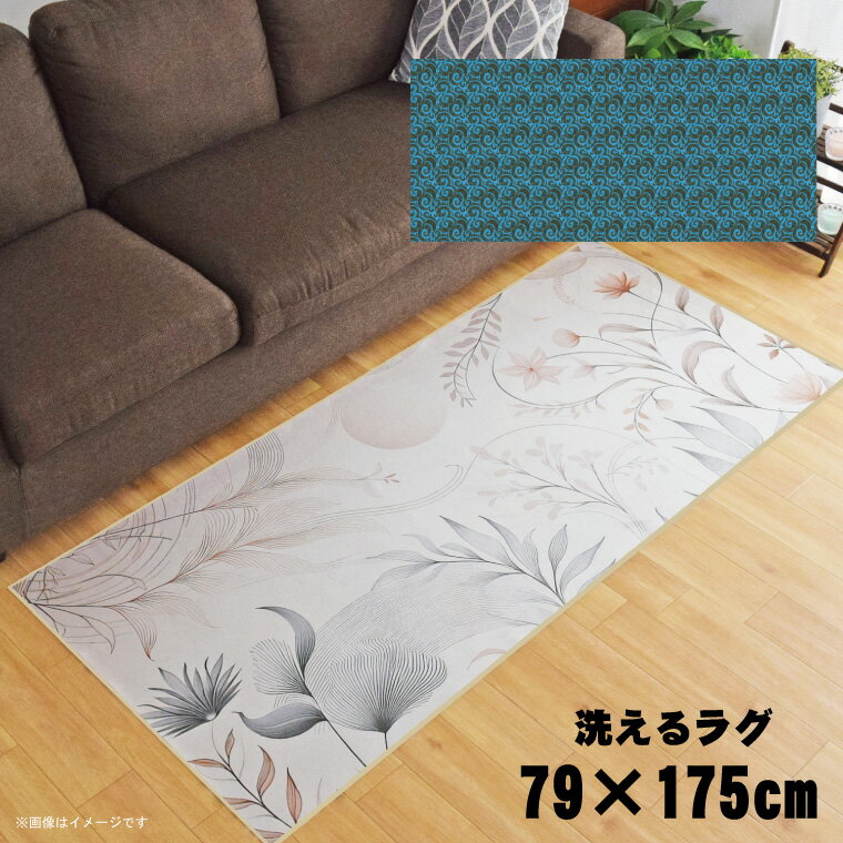 Character Pattern - ラグ 洗える 北欧 おしゃれ 約79×175cm カーペット イラスト アクセントラグ アクセントマット オールシーズン リビング ダイニング 寝室 ホットカーペット対応 転写プリント TEN005-C 和渦