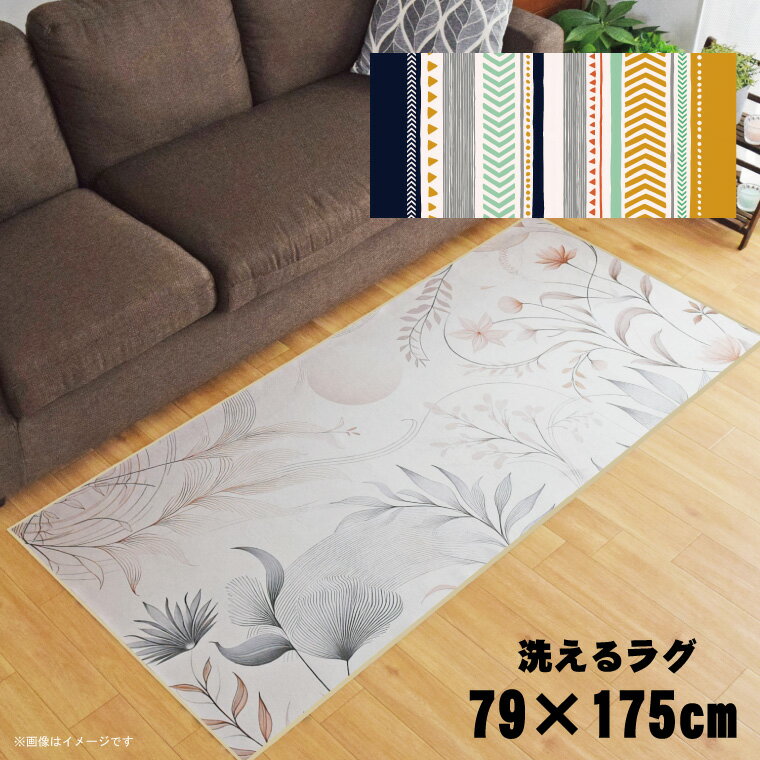 Rakuten - ラグ 洗える 北欧 おしゃれ 約79×175cm カーペット イラスト アクセントラグ アクセントマット オールシーズン リビング ダイニング 寝室 ホットカーペット対応 転写プリント TEN008-C 民族柄ネイビー