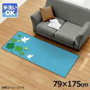 \エントリーでポイント10倍/ ラグ 洗える 北欧 おしゃれ 約79×175cm カーペット イラスト アクセントラグ アクセントマット オールシーズン リビング ダイニング 寝室 ホットカーペット対応 転写プリント TEN016-C クローバー&鳩