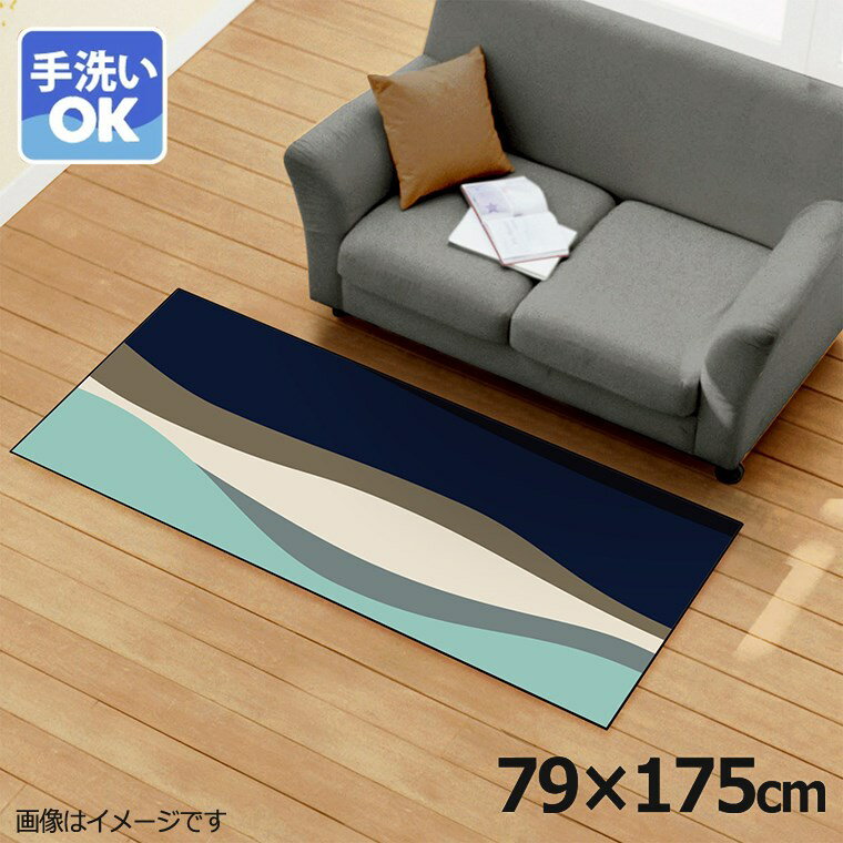 Rakuten - 【全品対象5％OFF】 ラグ 洗える 北欧 おしゃれ 約79×175cm カーペット イラスト アクセントラグ アクセントマット オールシーズン リビング ダイニング 寝室 ホットカーペット対応 転写プリント TEN025-C 横ウェーブネイビー