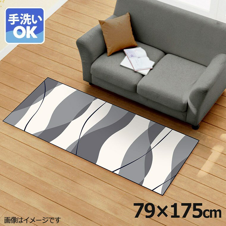 Rakuten - 【全品対象5％OFF】 ラグ 洗える 北欧 おしゃれ 約79×175cm カーペット イラスト アクセントラグ アクセントマット オールシーズン リビング ダイニング 寝室 ホットカーペット対応 転写プリント TEN033-C 縦波形グレー