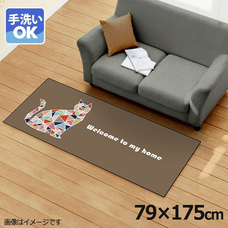 Rakuten - 【全品対象5％OFF】 ラグ 洗える 北欧 おしゃれ 約79×175cm カーペット イラスト アクセントラグ アクセントマット オールシーズン リビング ダイニング 寝室 ホットカーペット対応 転写プリント TEN056-C モザイクキャットブラウン
