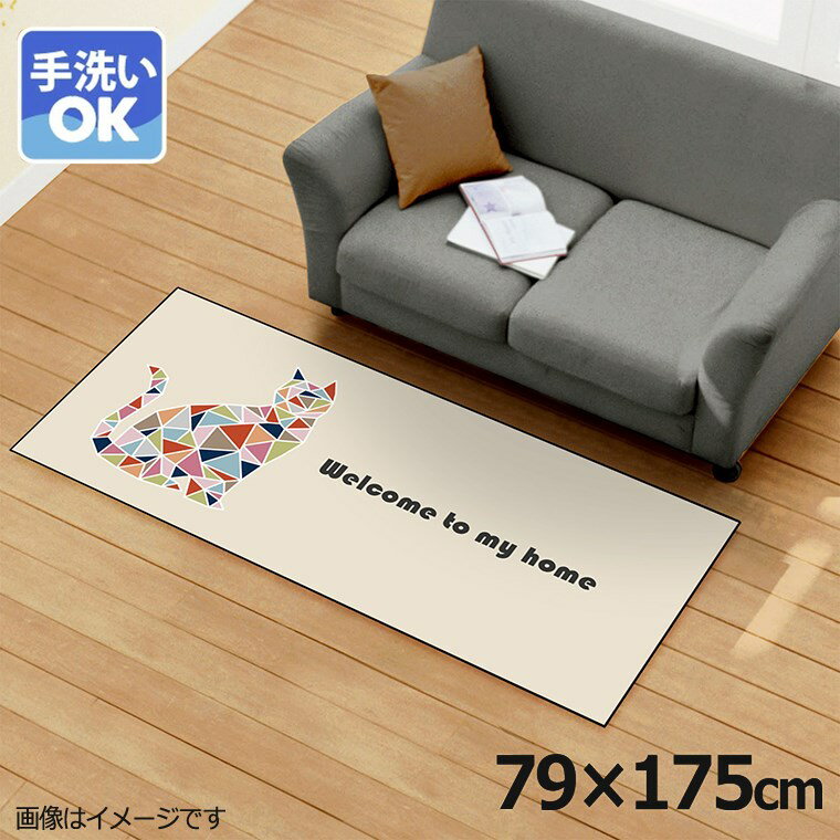 Rakuten - 【全品対象5％OFF】 ラグ 洗える 北欧 おしゃれ 約79×175cm カーペット イラスト アクセントラグ アクセントマット オールシーズン リビング ダイニング 寝室 ホットカーペット対応 転写プリント TEN060-C モザイクキャットベージュ2
