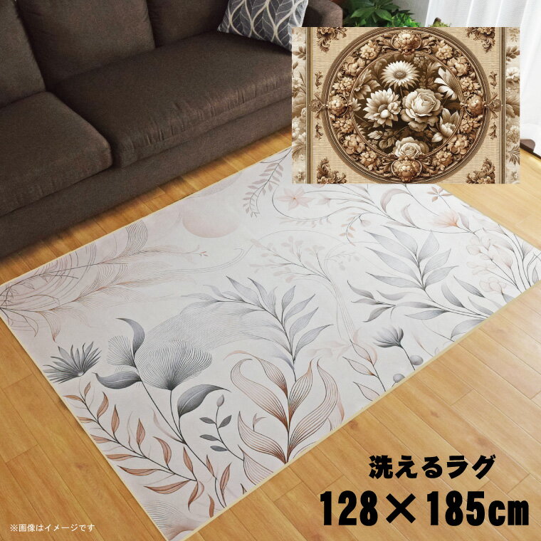 ラグ 洗える 北欧 おしゃれ 1.5畳 約128×185cm カーペット イラスト アクセントラグ アクセントマット ..