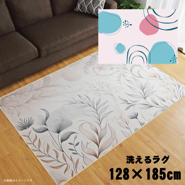 Rakuten - 【全品対象5％OFF】 ラグ 洗える 北欧 おしゃれ 1.5畳 約128×185cm カーペット 1.5帖 イラスト アクセントラグ アクセントマット オールシーズン リビング ダイニング 寝室 ホットカーペット対応 転写プリント TEN012-D サークル柄ピンク