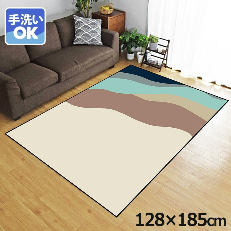Rakuten - ラグ 洗える 北欧 おしゃれ 1.5畳 約128×185cm カーペット 1.5帖 イラスト アクセントラグ アクセントマット オールシーズン リビング ダイニング 寝室 ホットカーペット対応 転写プリント TEN021-D 縦ウェーブベージュ2
