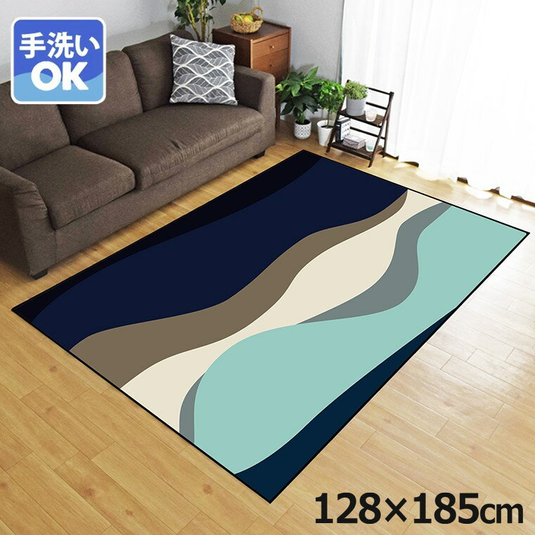 乐天商城 - 【本日P5倍】 ラグ 洗える 北欧 おしゃれ 1.5畳 約128×185cm カーペット 1.5帖 イラスト アクセントラグ アクセントマット オールシーズン リビング ダイニング 寝室 ホットカーペット対応 転写プリント TEN025-D 横ウェーブネイビー